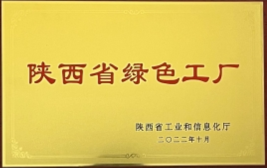 省級(jí)綠色工廠(chǎng)授牌儀式照片